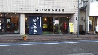 いなはる菓子司