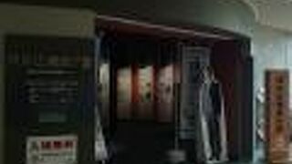 入場無料の広報展示室