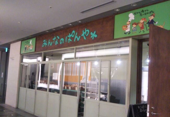 みんなのぱんや クチコミ アクセス 営業時間 丸の内 大手町 八重洲 フォートラベル