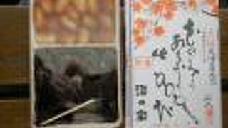 大沼が道立公園に指定された明治３８年に大沼だんごが誕生した、元祖大沼だんご 沼の家 〔ぬまのや〕