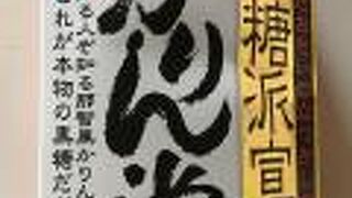 黒糖好きにはたまらない！！