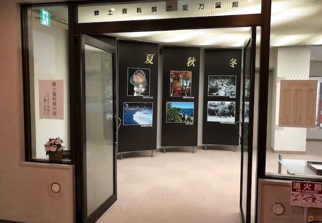 郷土資料展示室万葉館