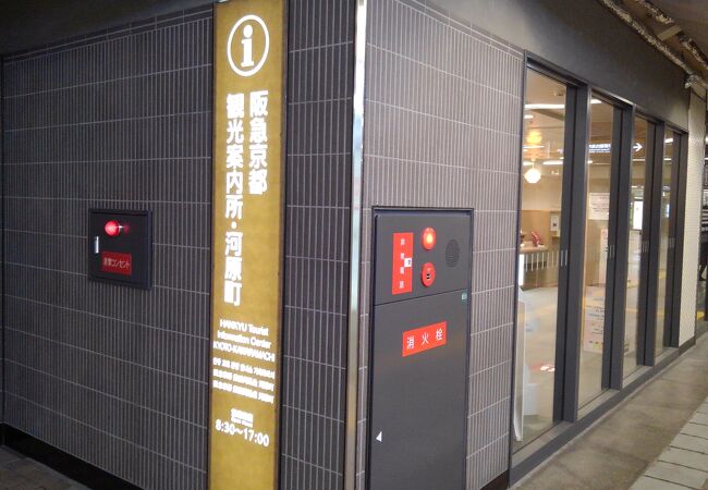 阪急京都 観光案内所 クチコミ アクセス 営業時間 京都駅周辺 フォートラベル 阪急京都 観光案内所 クチコミ アクセス 営業時間 京都駅周辺 フォートラベル
