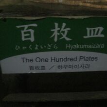 ”作品プレート”の様子