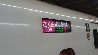 2020年10月31日の博多16時44分発さくら559号鹿児島中央行きの様子について