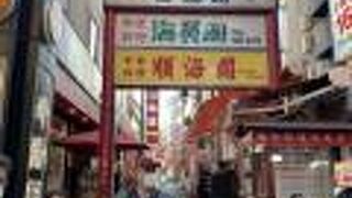 美味しい広東料理のお店が並ぶ通り！