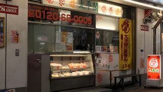 テイクアウトの豚まん専門店　