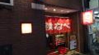 鉄鍋餃子が美味しい店です