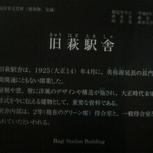 萩駅舎の解説はこちらで。