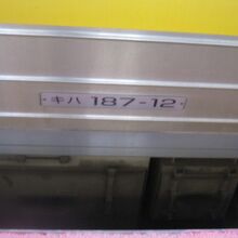 2020年12月現在、187系で運行されています