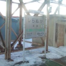 隣の駅が廃止になり、シールで貼りなおされています。