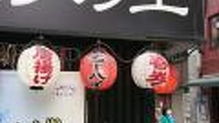 肉あんかけチャーハン炒王 神田店