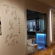 阿久悠の作詞、作家活動の経歴がわかる資料館