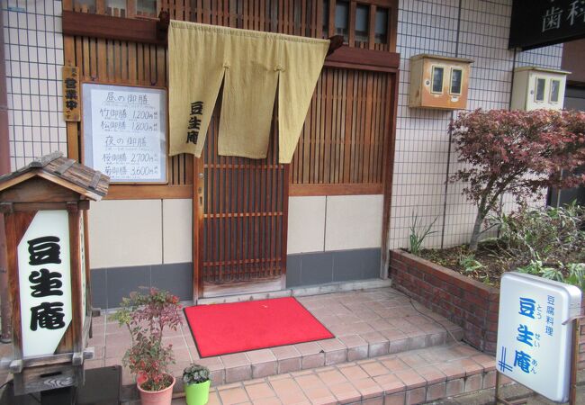 晴明神社へ行ったついでにヘルシーな豆腐料理