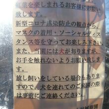 小林もみじ園の案内です。諸注意事項とお願い事項です。