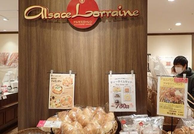 アルサスローレン 上野松坂屋店 クチコミ アクセス 営業時間 上野 御徒町 フォートラベル アルサスローレン 上野松坂屋店 クチコミ アクセス 営業時間 上野 御徒町 フォートラベル