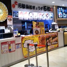 浜松ぎょうざ石松 ららぽーと新三郷店