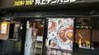 CURRYSHOP 井上チンパンジー