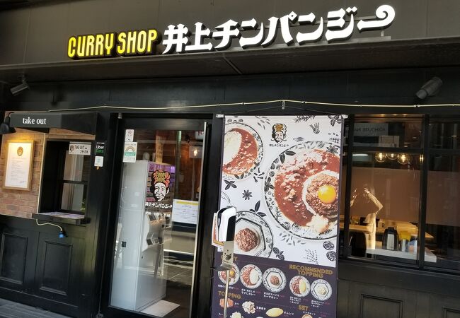 CURRYSHOP 井上チンパンジー