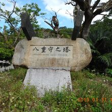 スタート地点の八重守の塔の碑