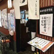 お多福 金沢百番街あんと店