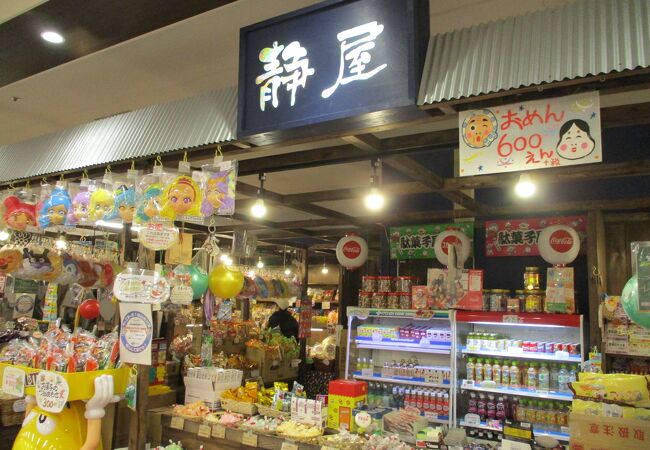 静屋 イオンモール茨木店