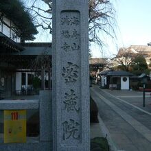 密蔵院の参道の入口の表石柱です。白く立派な表石柱です。