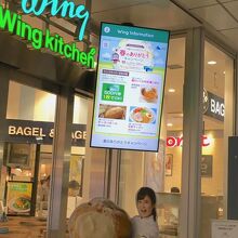 ウィングキッチン京急川崎