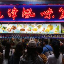 龍津風味美食店