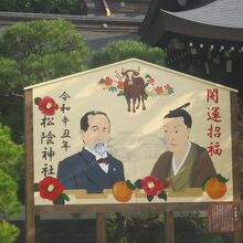 年末の訪問でしたが、既に大絵馬が設置されていました