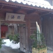 開湯1300年の温泉