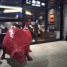 焼肉ビストロ 牛印 京橋エドグラン店
