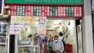 ロータリーギフト (新宿西口2号店)