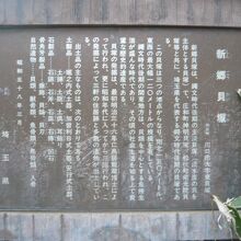 新郷貝塚の解説です。埼玉県内最大の貝塚で価値の高い貝塚です