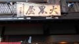 湯本坂の途中に