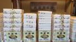 五家宝を製造販売