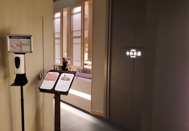 創作料理 Fancl令和本膳 クチコミ アクセス 営業時間 銀座 有楽町 日比谷 フォートラベル