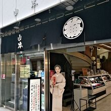 山本陽子さんがお迎え