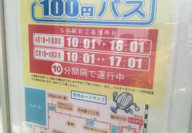 弘前市内循環100円バス クチコミ アクセス 営業時間 弘前 フォートラベル