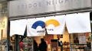 日本橋にある新潟のアンテナショップ