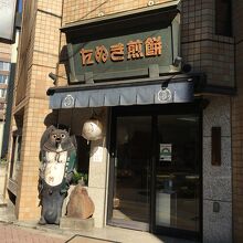 入口のたぬきがユニーク