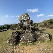 日本最西端の碑