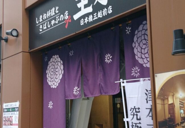 東京で島根の味が楽しめる居酒屋