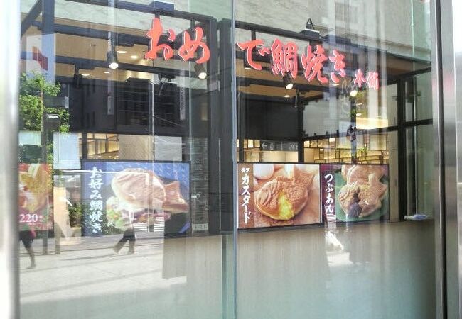おめで鯛焼き本舗 マルイ錦糸町店 クチコミ アクセス 営業時間 錦糸町 フォートラベル おめで鯛焼き本舗 マルイ錦糸町店 クチコミ アクセス 営業時間 錦糸町 フォートラベル
