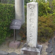 誕生地を示す石碑の様子