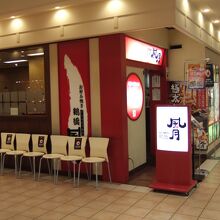 大丸のレストラン街にあり入りやすいです