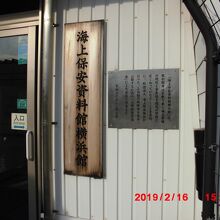 中には北の工作船などに関する展示がありました