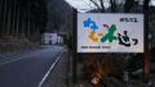 鹿児島空港から車で１０分で温泉パラダイスが始まる