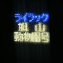 電光ヘッドの様子