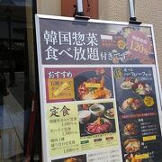 韓国の惣菜が食べ放題